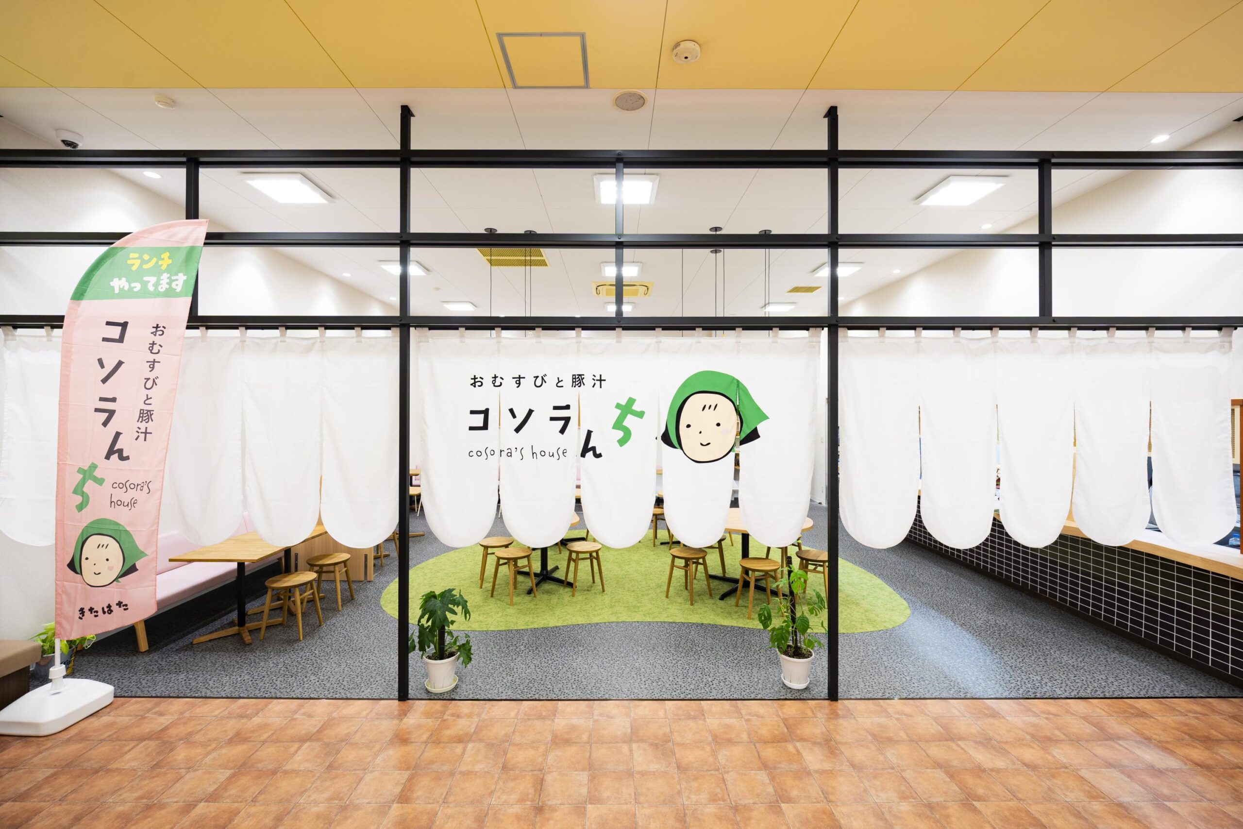 写真：コソラんち